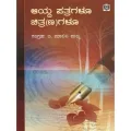 Aayda Patragaloo Chitranagaloo | ಆಯ್ದ ಪತ್ರಗಳೂ ಚಿತ್ರ(ಣ)ಗಳೂ