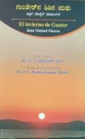 Gunterana Shishira Ruthu | ಗುಂತೇರ್ ನ ಶಿಶಿರ ಋತು