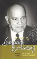 Asamanya Sreesamanya | ಅಸಮಾನ್ಯ ಶ್ರೀಸಾಮಾನ್ಯ
