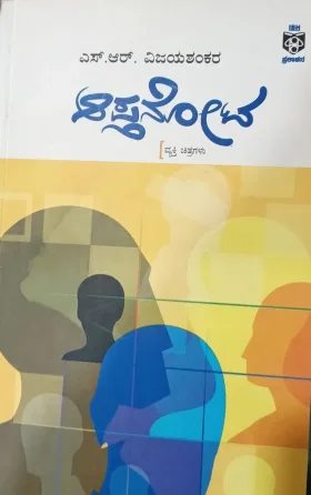 Aaptanota | ಆಪ್ತನೋಟ