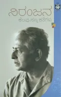 Kelavu Sanna Kathegalu | ಕೆಲವು ಸಣ್ಣ ಕತೆಗಳು