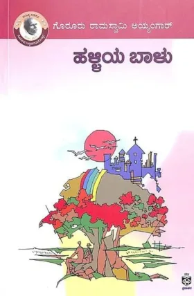 Halliya Baalu | ಹಳ್ಳಿಯ ಬಾಳು