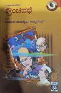 Crounchavadhe | ಕ್ರೌಂಚವಧೆ