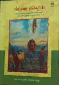 Purana Prasiddharu | ಪುರಾಣ ಪ್ರಸಿದ್ಧರು