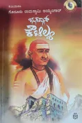 Bhagavan Koutilya - ಭಗವಾನ್ ಕೌಟಿಲ್ಯ