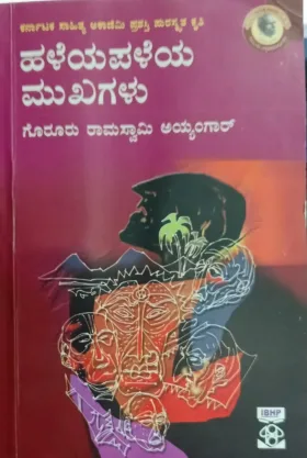 Haleyapaleya Mukhagalu | ಹಳೆಯಪಳೆಯ ಮುಖಗಳು