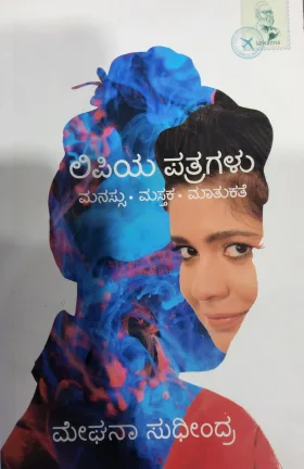 Lipiya Patragalu | ಲಿಪಿಯ ಪತ್ರಗಳು