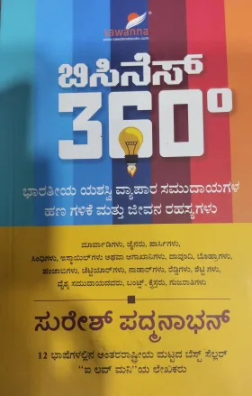 Business 360 - ಬಿಸಿನೆಸ್ 360