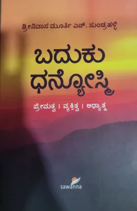 Baduku Dhanyosmi - ಬದುಕು ಧನ್ಯೋಸ್ಮಿ
