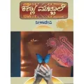 Kannu Mucchale | ಕಣ್ಣು ಮುಚ್ಚಾಲೆ