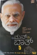 Man ki baat-5 | ಮನ್ ಕಿ ಬಾತ್-5
