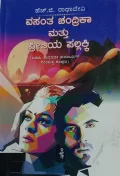 Vsantha Chandrika mattu Preetiya Pallakki | ವಸಂತ ಚಂದ್ರಿಕಾ ಮತ್ತು  ಪ್ರೀತಿಯ ಪಲ್ಲಕ್ಕಿ