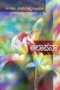 Aalapana | ಆಲಾಪನಾ