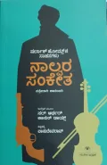 Sharlak Homesna Sahasagalu Nalvara Sanketha |ಷರ್ಲಾಕ್ ಹೋಮ್ಸ್ ಸಾಹಸಗಳು ನಾಲ್ವರ ಸಂಕೇತ