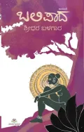 Balipaada | ಬಲಿಪಾದ