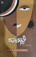 Mangali - ಮಂಗಳಿ