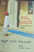 Namma Bharatha | ನಮ್ಮ ಭಾರತ