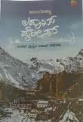 Ladakh Diaries | ಲಡಾಖ್ ಡೈರೀಸ್