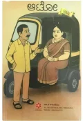Auto | ಆಟೋ