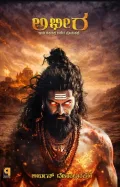 Abheera | ಅಭೀರ