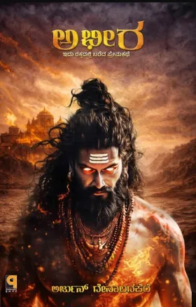 Abheera | ಅಭೀರ