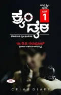 Crime Dairy (Part-1) | ಕ್ರೈಂ ಡೈರಿ (ಭಾಗ-1)
