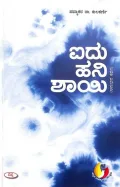 Aidu Hani Shahi | ಐದು ಹನಿ ಶಾಯಿ