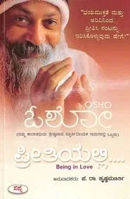 OSHO - Preetiyalli | ಪ್ರೀತಿಯಲ್ಲಿ