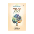 Arivina Mara | ಅರಿವಿನ ಮರ