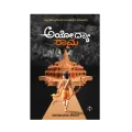 Ayodhya-Rama | ಅಯೋಧ್ಯಾ ರಾಮ