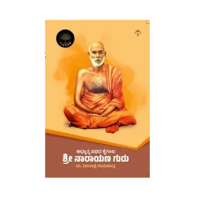 Shri Narayana Guru | ಶ್ರೀ ನಾರಾಯಣ ಗುರು