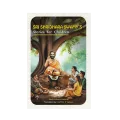 Makkaligagi Sri Shridhara Swamy Kategalu | ಮಕ್ಕಳಿಗಾಗಿ ಶ್ರೀ ಶ್ರೀಧರ ಸ್ವಾಮಿ ಕಥೆಗಳು
