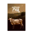 Malenaadu Gidda | ಮಲೆನಾಡು ಗಿಡ್ಡ
