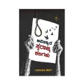 Avikyatha Swarajya Kaligalu | ಅವಿಖ್ಯಾತ ಸ್ವರಾಜ್ಯ ಕಲಿಗಳು