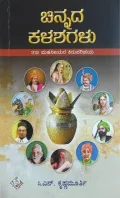 Chinnada Kalashagalu | ಚಿನ್ನದ ಕಳಶಗಳು