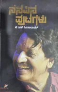 Nenapina Putagalu - ನೆನಪಿನ ಪುಟಗಲು