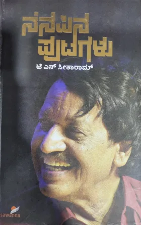 Nenapina Putagalu - ನೆನಪಿನ ಪುಟಗಲು