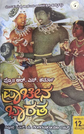 Prachina Bharatha - ಪ್ರಾಚೀನ ಭಾರತ