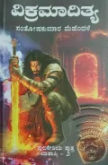 Vikramaditya -Pulakeshiya Putra (Vatapi-2)| ವಿಕ್ರಮಾದಿತ್ಯ -ಪುಲಕೇಶಿಯ ಪುತ್ರ (ವಾತಾಪಿ-2)|