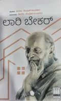 Laurie Baker - ಲಾರಿ ಬೇಕರ್