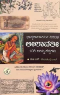 Bhaskaracharya Virachita Leelavati | ಭಾಸ್ಕರಾಚಾರ್ಯ ವಿರಚಿತ ಲೀಲಾವತೀ