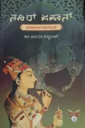 Nur Jahan | ನೂರ್ ಜಹಾನ್