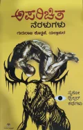 Aparichita Neralugalu - ಅಪರಿಚಿತ ನೆರಳುಗಳು