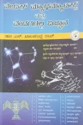 Vedic Mathematics Mattu Vedagalalli Vijnaana |ವೇದಿಕ್ ಮ್ಯಾಥಮೆಟಿಕ್ಸ್ ಮತ್ತು  ವೇದಗಳಲ್ಲಿ ವಿಜ್ಞಾನ