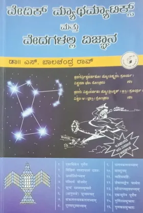Vedic Mathematics Mattu Vedagalalli Vijnaana |ವೇದಿಕ್ ಮ್ಯಾಥಮೆಟಿಕ್ಸ್ ಮತ್ತು  ವೇದಗಳಲ್ಲಿ ವಿಜ್ಞಾನ
