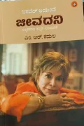 Jeeva Dani | ಜೀವದನಿ