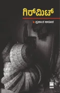 Thalathala | ತಳಾತಳ