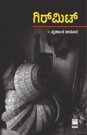 Thalathala | ತಳಾತಳ