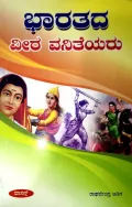 BHARATHADA VEERA VANITHEYARU