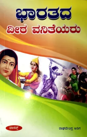BHARATHADA VEERA VANITHEYARU